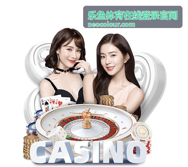 乐鱼体育资讯栏目封面